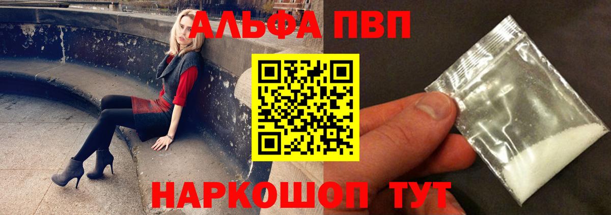 Конаково  A-PVP СК  Alpha PVP кристаллы  Альфа ПВП Соль  Вход с VPN 