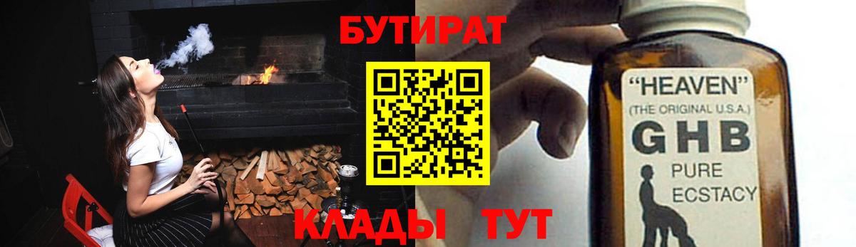 Бутират  Вход с VPN  Конаково  Бутират жидкий экстази 