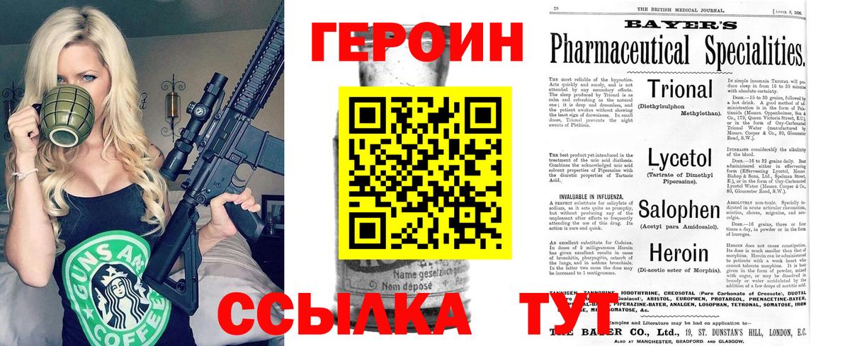 ГЕРОИН Афган Конаково
