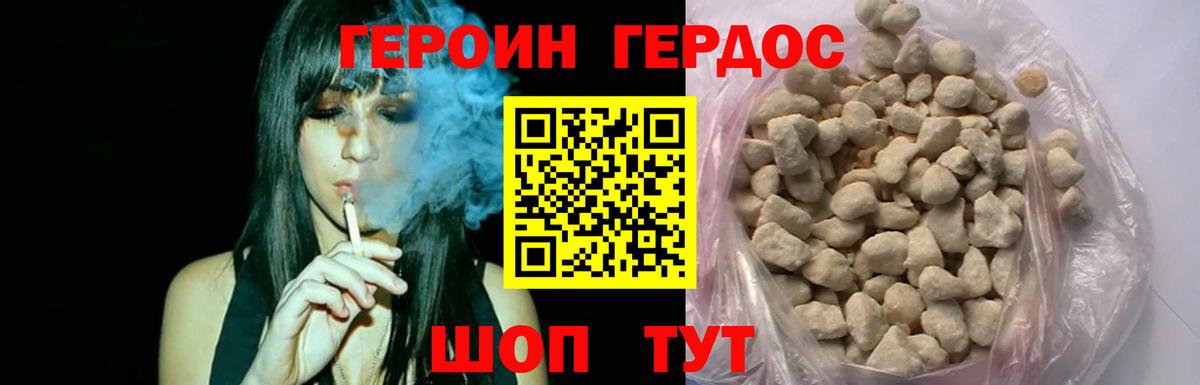 Героин хмурый  Вход с VPN  Конаково 