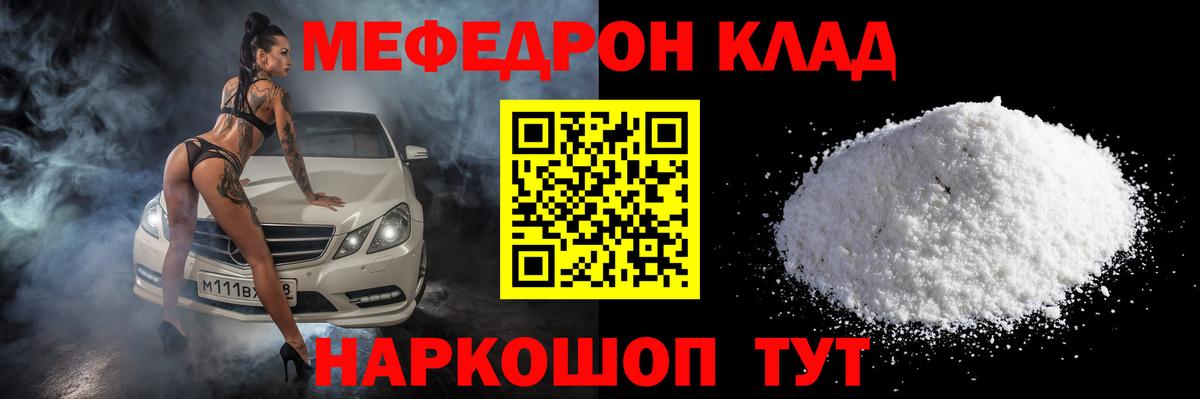 Меф Конаково