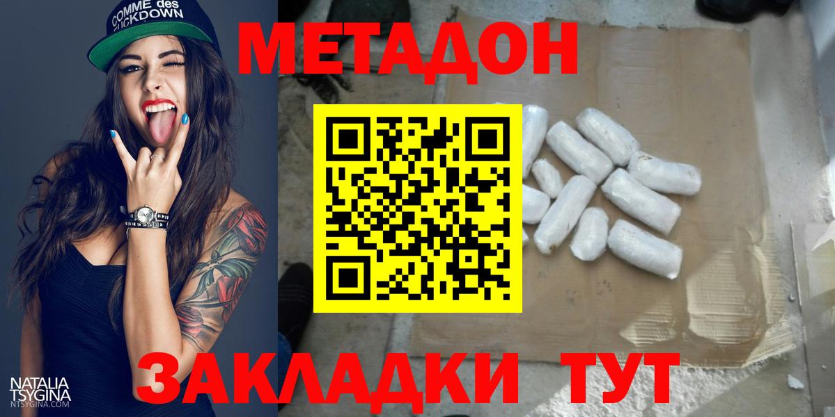Конаково  Метадон кристалл  Метадон кристалл  Вход с VPN 